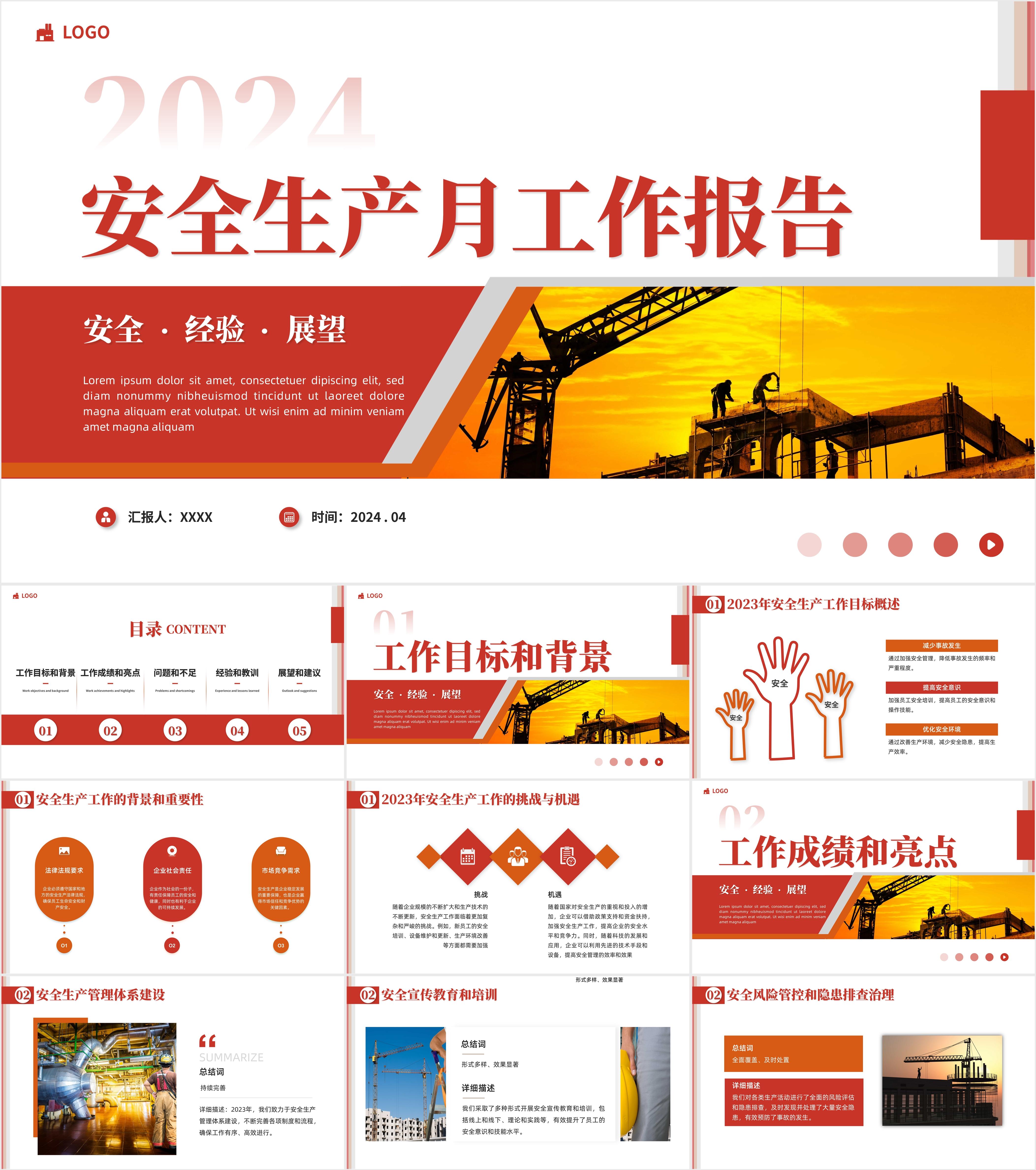 最新30套高质量2024安全生产月&安全生产培训ppt课件!