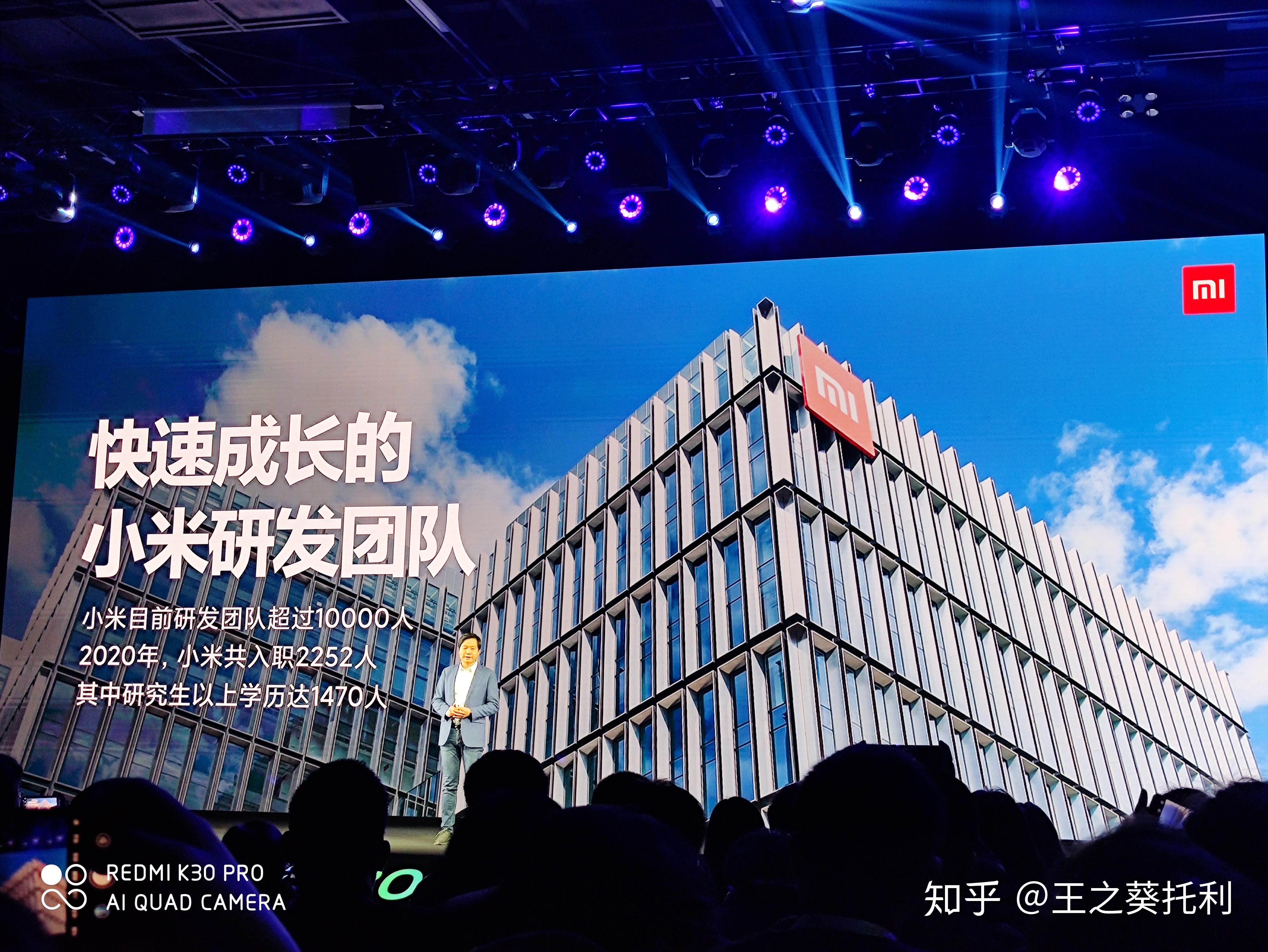 2020年小米midc开发者大会啊今天我与雷总好接近了