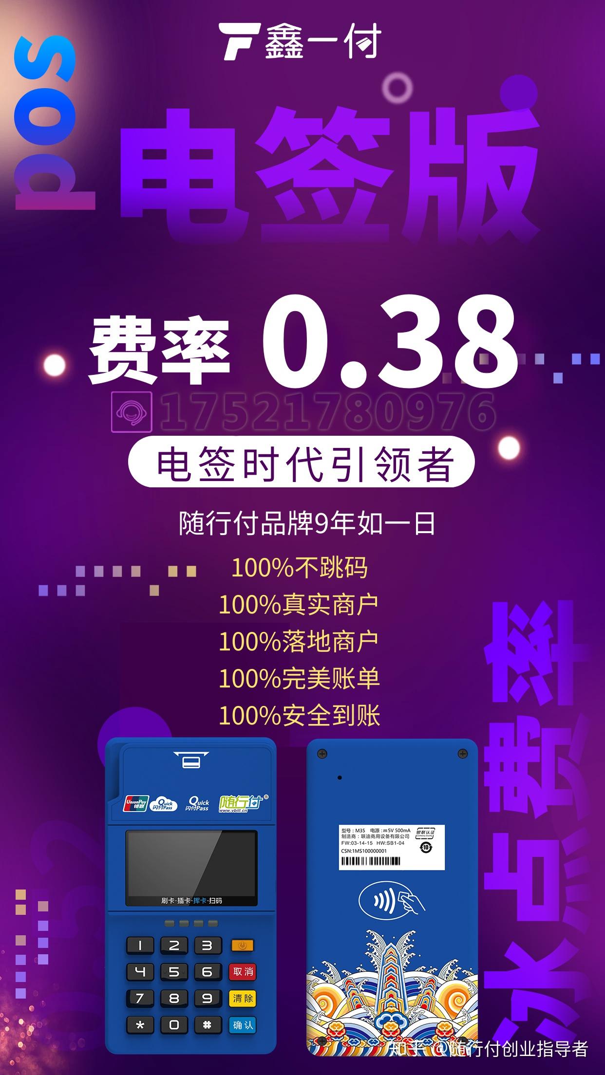 随行付epos电签版怎么样? - 知乎