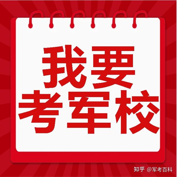 解放军大学排名分数_解放军军官大学分数线_2023年解放军艺术学院招生网录取分数线