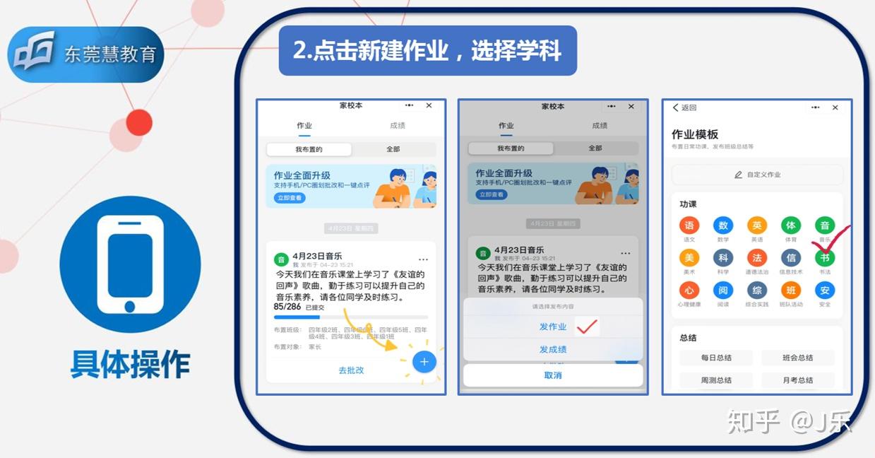 巧用钉钉"家校本"开展小学音乐线上教学 ——以演