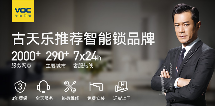 voc智能锁值得入手吗这个品牌靠谱吗质量怎么样