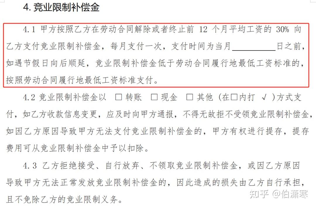 跟单位签了竞业限制协议? 打工人三步教你如何反制! - 知乎