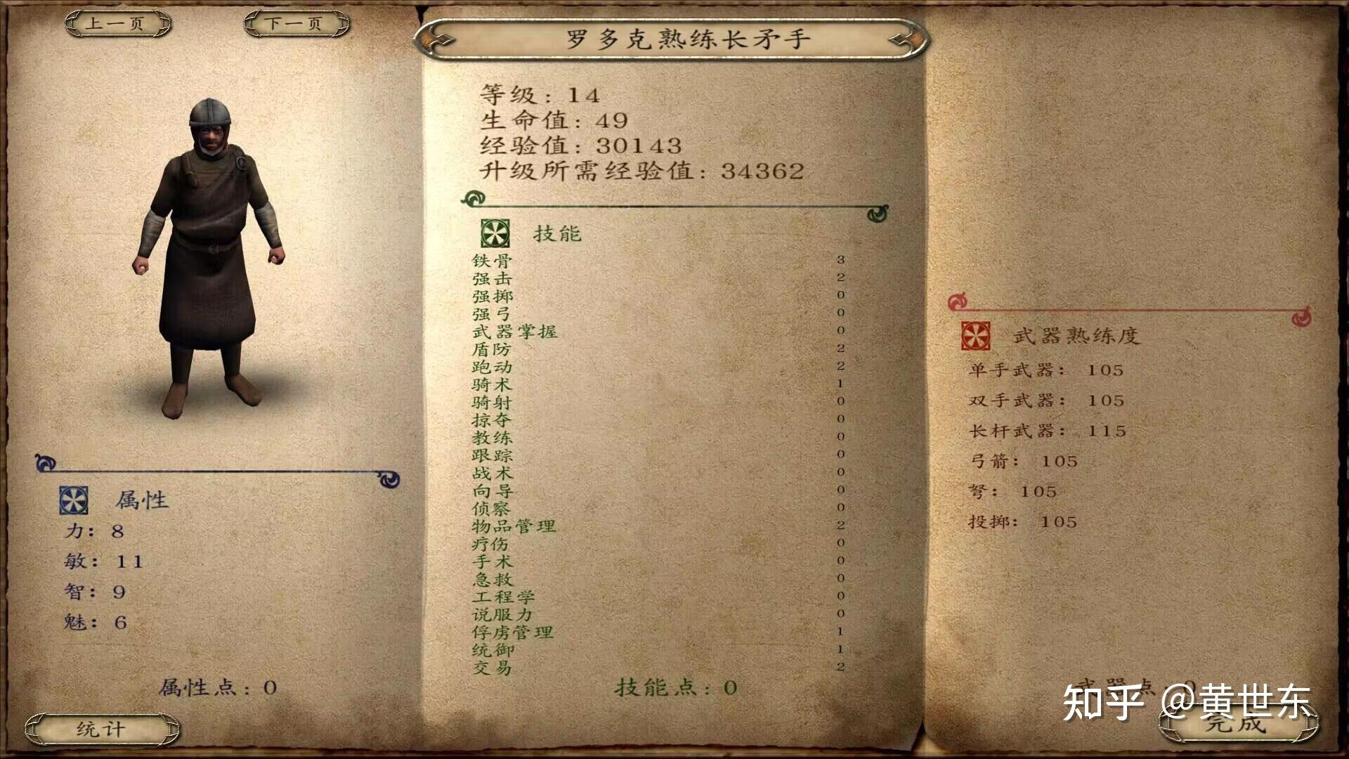 骑马与砍杀战团各兵种最强(骑马与砍杀战团全兵种详细介绍和游戏心得（攻略）)  第7张