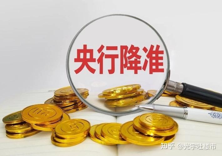 刚刚，央行再宣布降准信号，对楼市有哪些影响？明年房贷或要降了 - 知乎