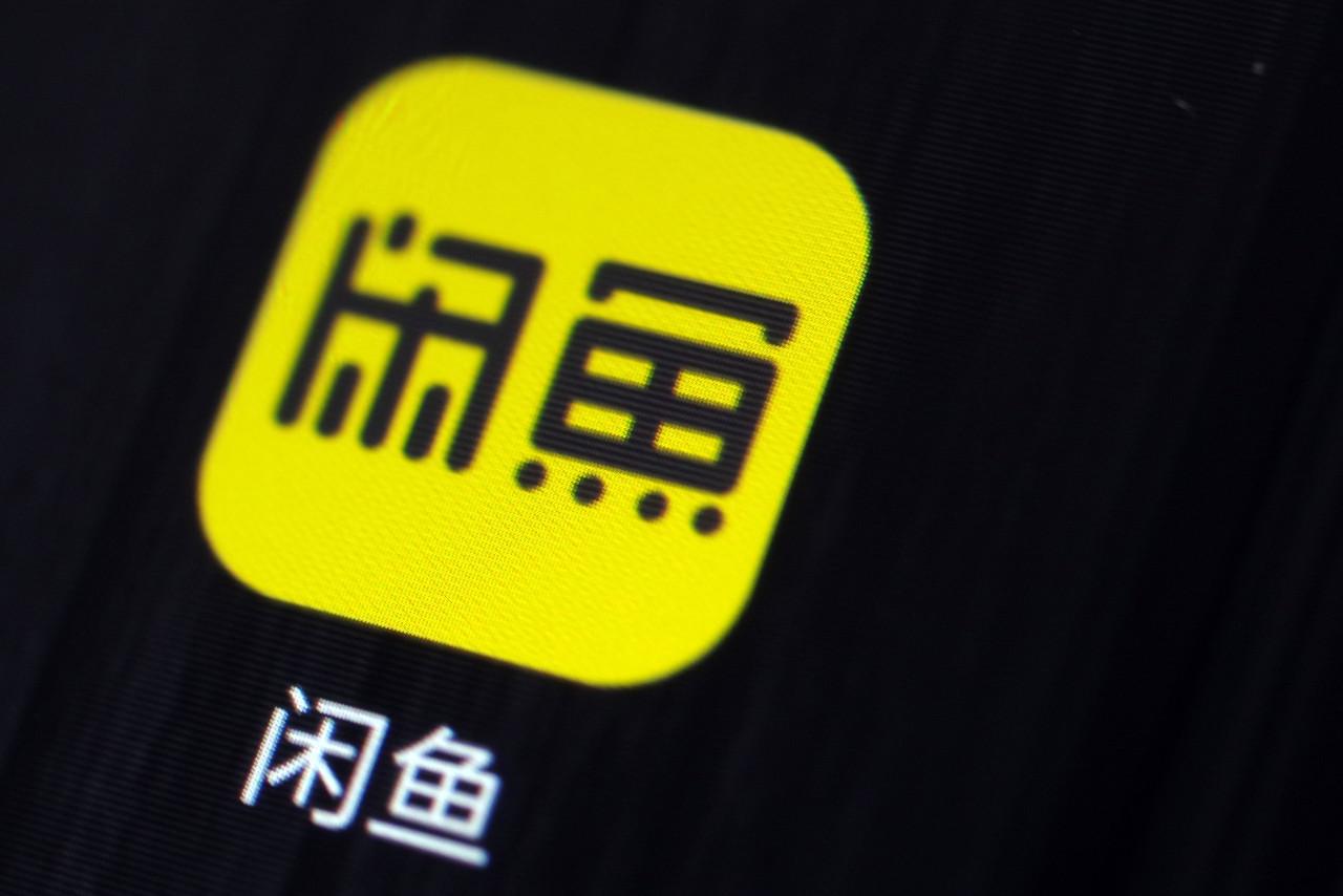 2020蓝鲸视界|闲鱼的张弛之术:从c2c转向c2x,调整直播,鱼塘等功能