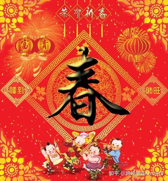 转载请说明出处—-amz315跨境电商—-马上过年了祝大家2021春节开开