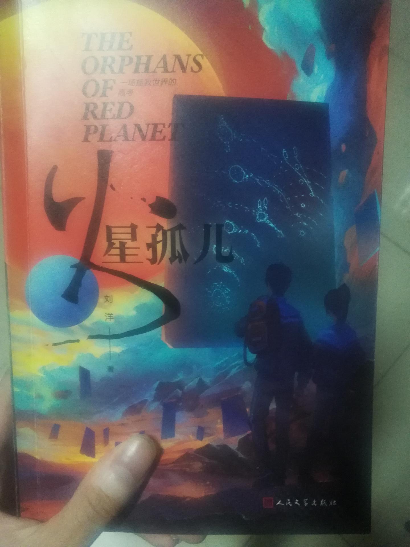 谈谈《火星孤儿》的不足之处