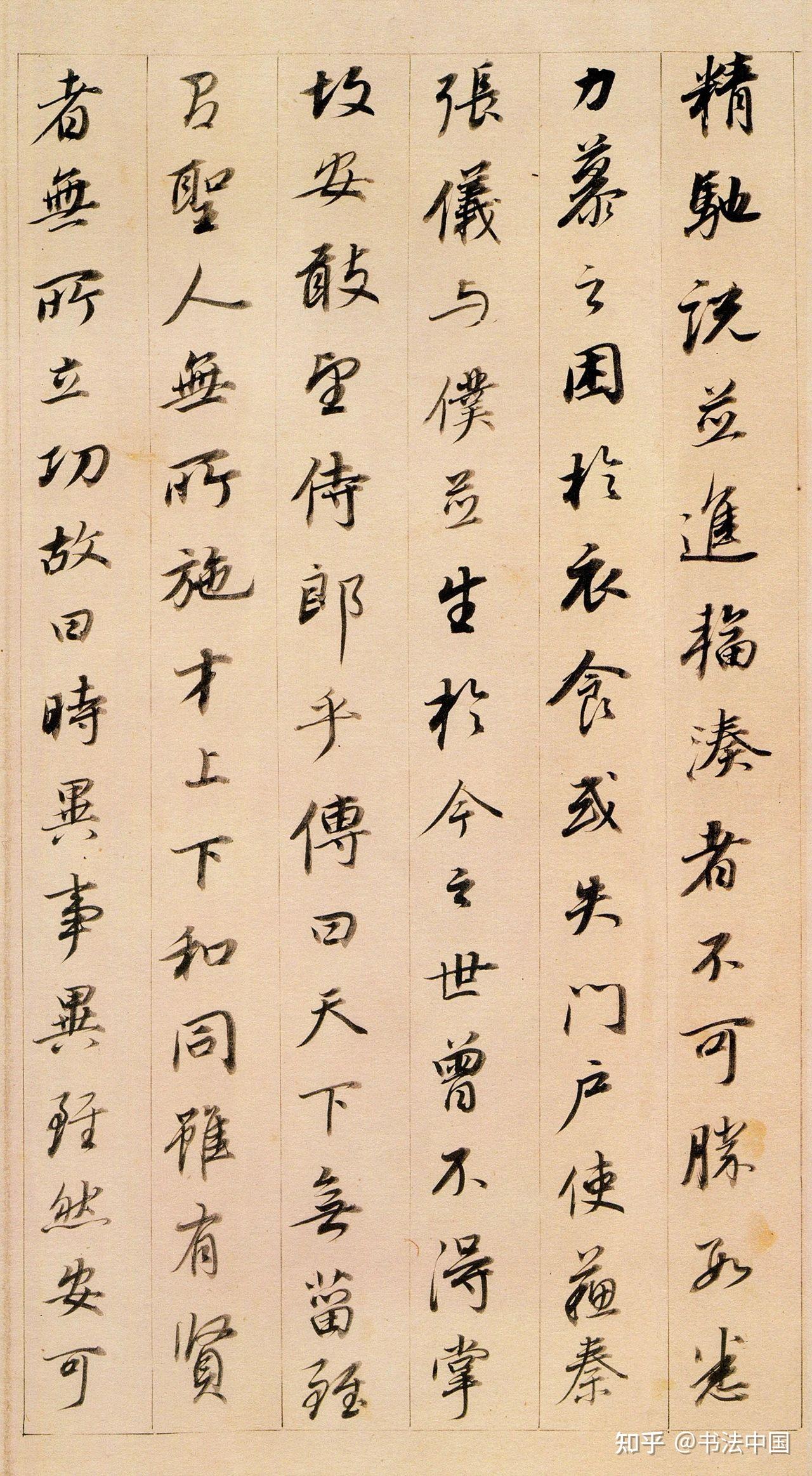 欣赏丨董其昌 行书《答客难》 - 知乎