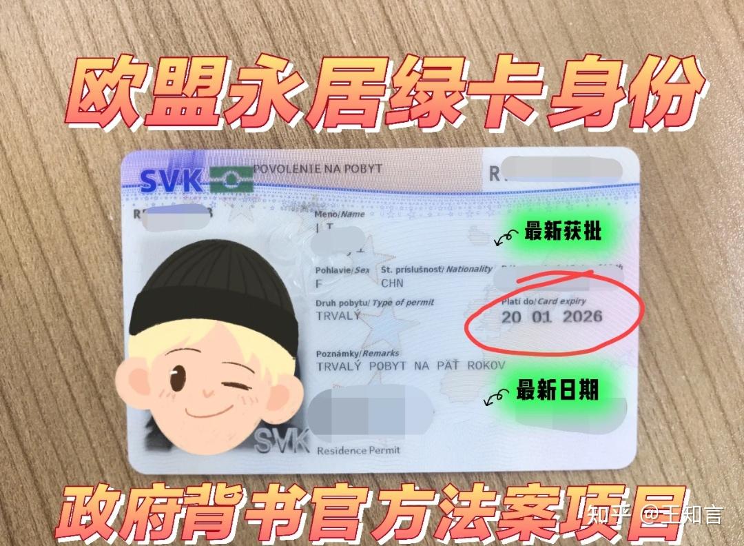 欧盟永居绿卡身份:官方背书政府移民法案支持!一带一路合作伙伴!