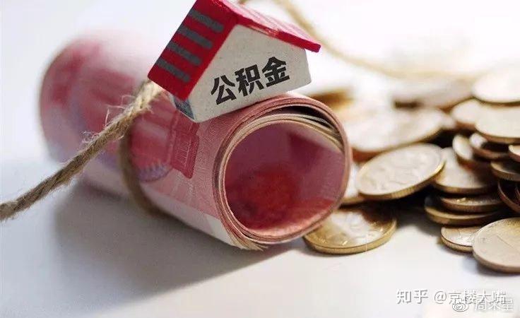 商业贷款和公积金贷款有什么不同? - 知乎