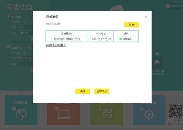 TP-link XDR3010 WiFi 6路由器评测
