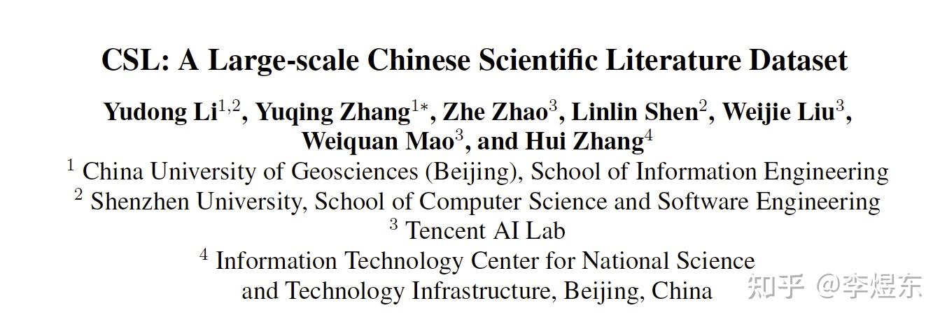 COLING 2022 | CSL-大规模中文科学文献数据集 - 知乎