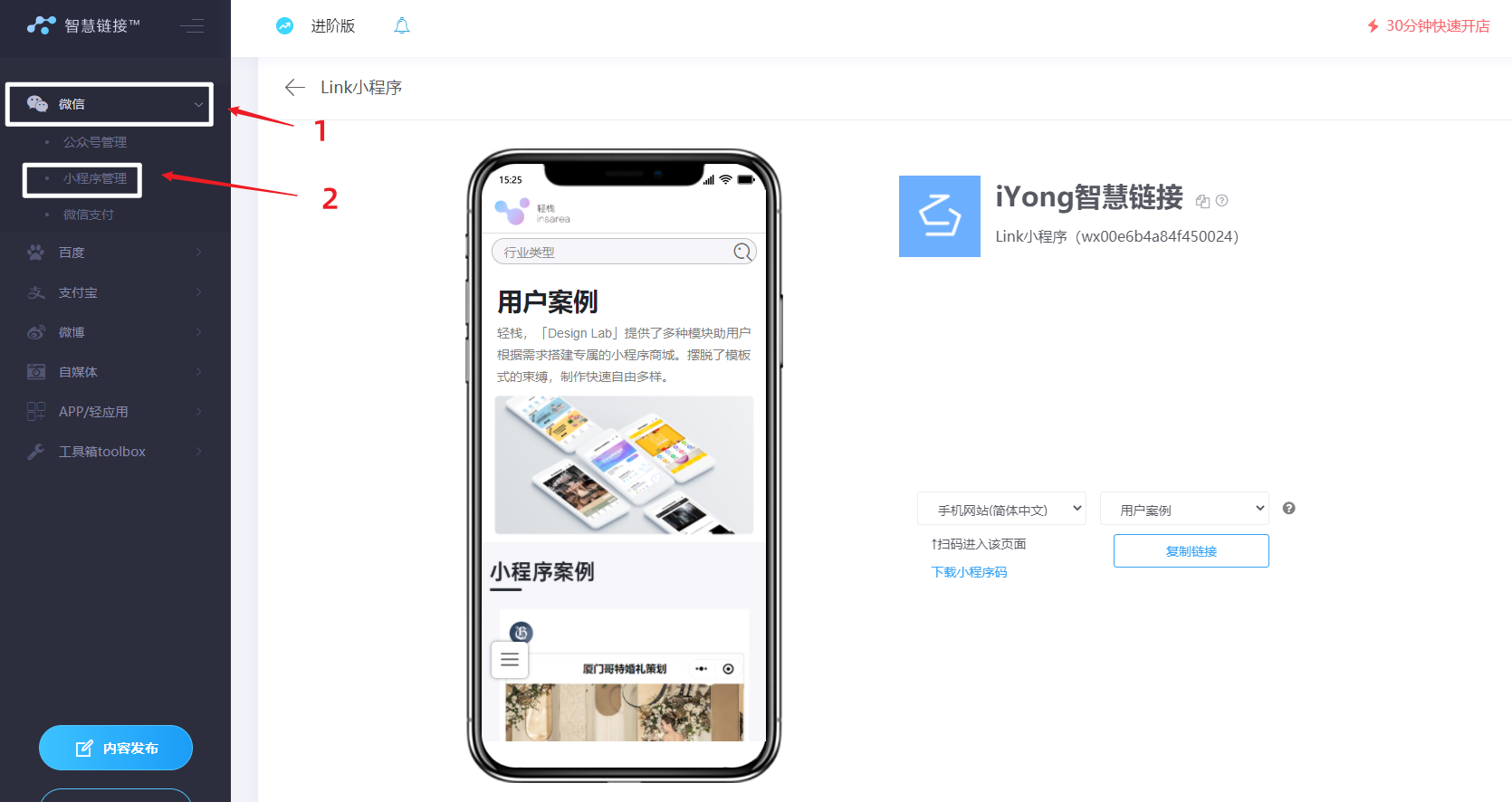 伟德bv1946官网-小程序商城平台哪家强？实测4家平台！