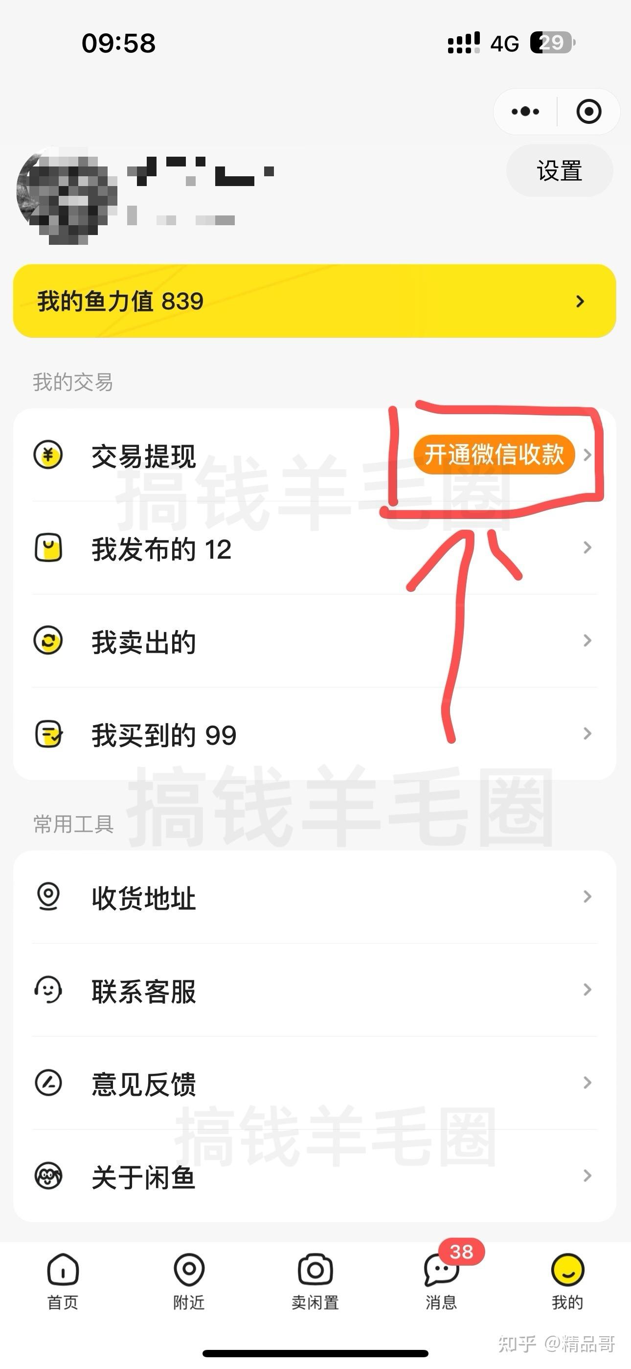 2024年微信余额零钱/立减金免费提现最新最全最牛方法- 知乎