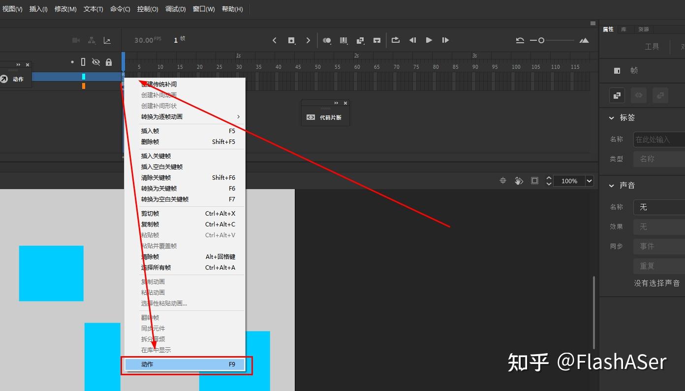 Actionscript 代码 Animate软件基础:常规动画工作流程