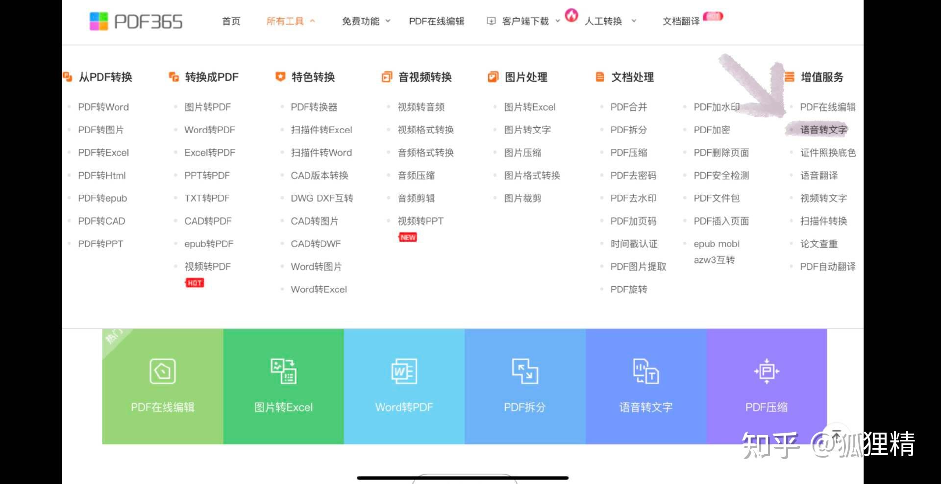 语音文件内容怎么转换为文字?10款语音转文字在线 - 知乎