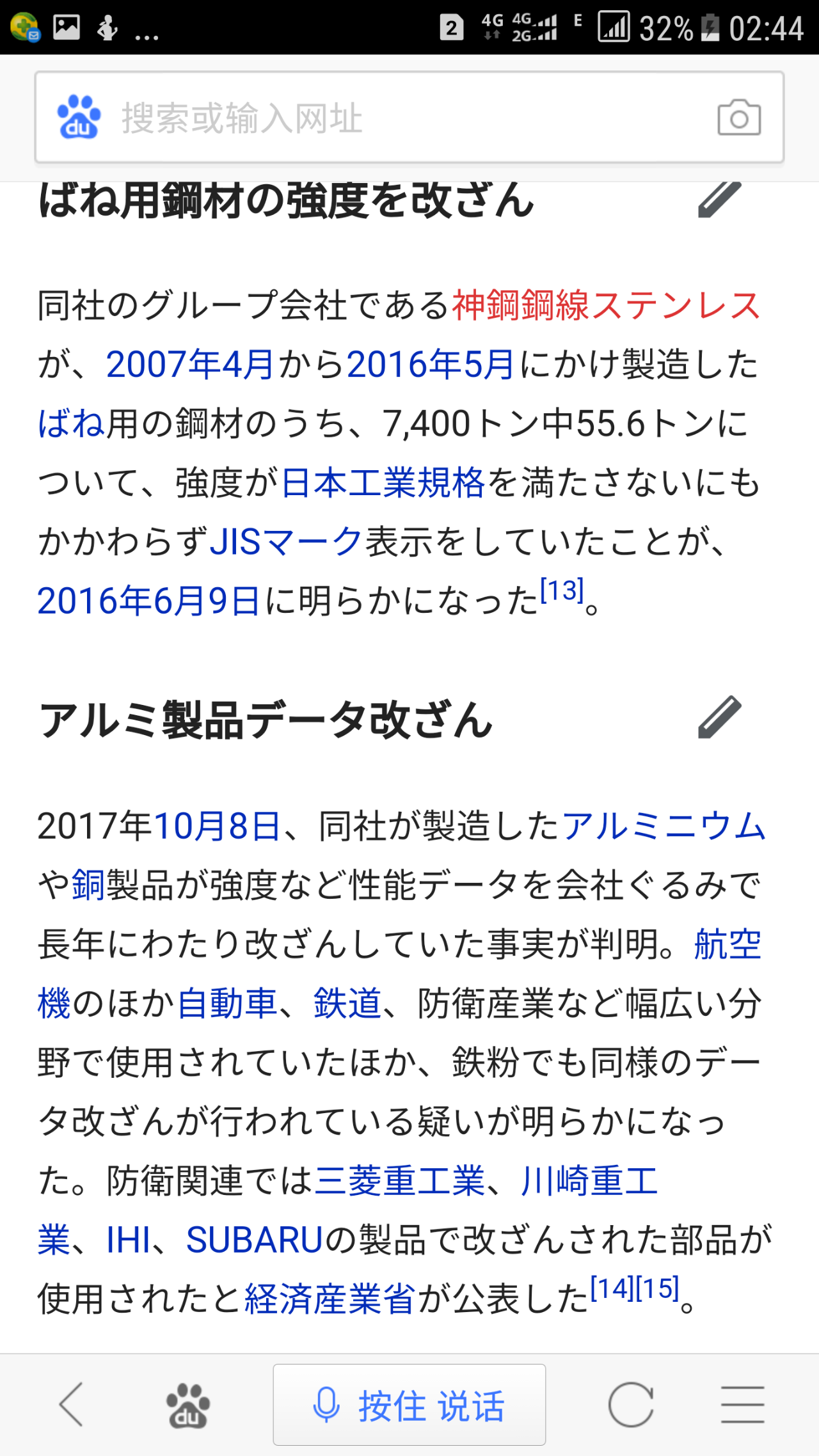 如何看待日本钢企神户制铁长期造假事件? - 知乎