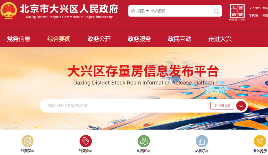 大兴上线官方二手房信息平台,反手猴倾力支持送过户 - 知乎