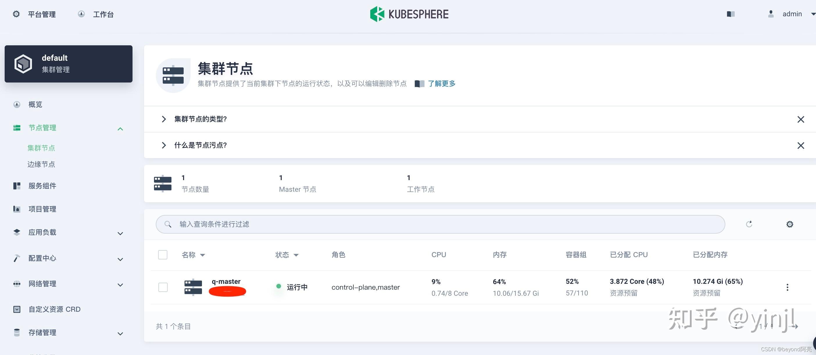 Kubesphere kubeedge 