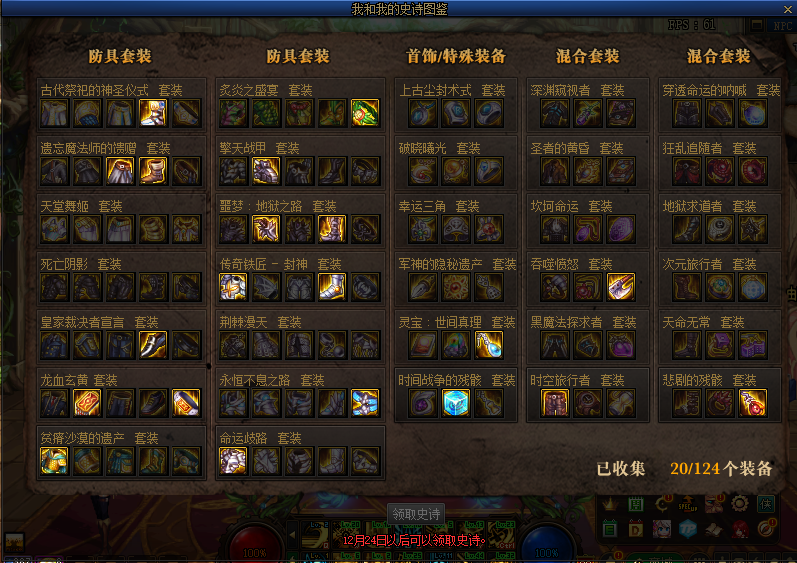 总计获得史诗37个,武器17把.回票586个时间引导石 2个深渊晶石.