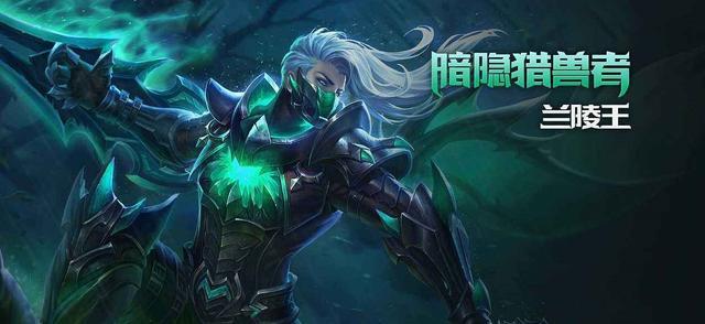 【王者荣耀之刺客列传】暗影刀锋兰陵王