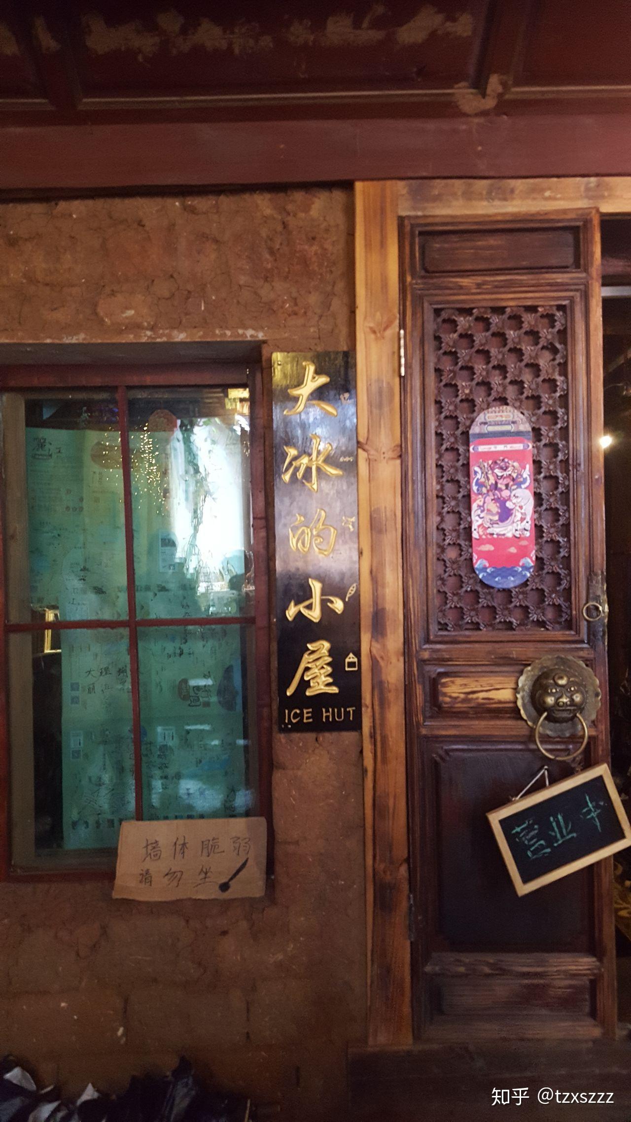 云南丽江大冰的小屋到底是什么样的