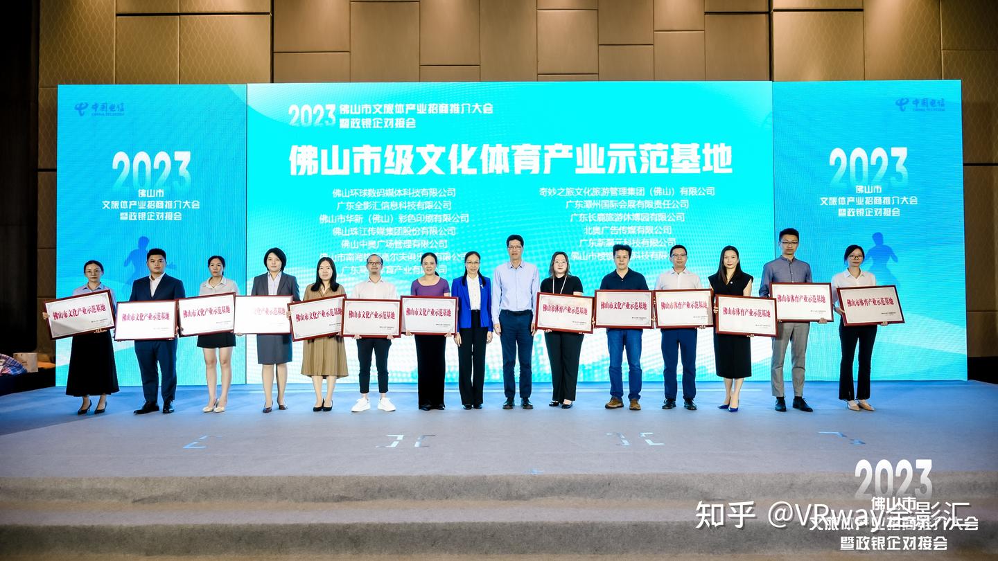 广东全影汇荣获“佛山市文化产业示范基地”认定暨授牌仪式 - 知乎