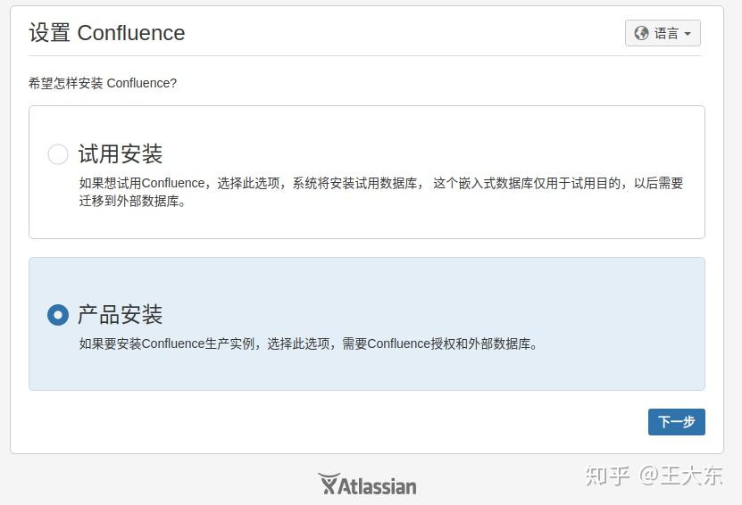 Confluence 