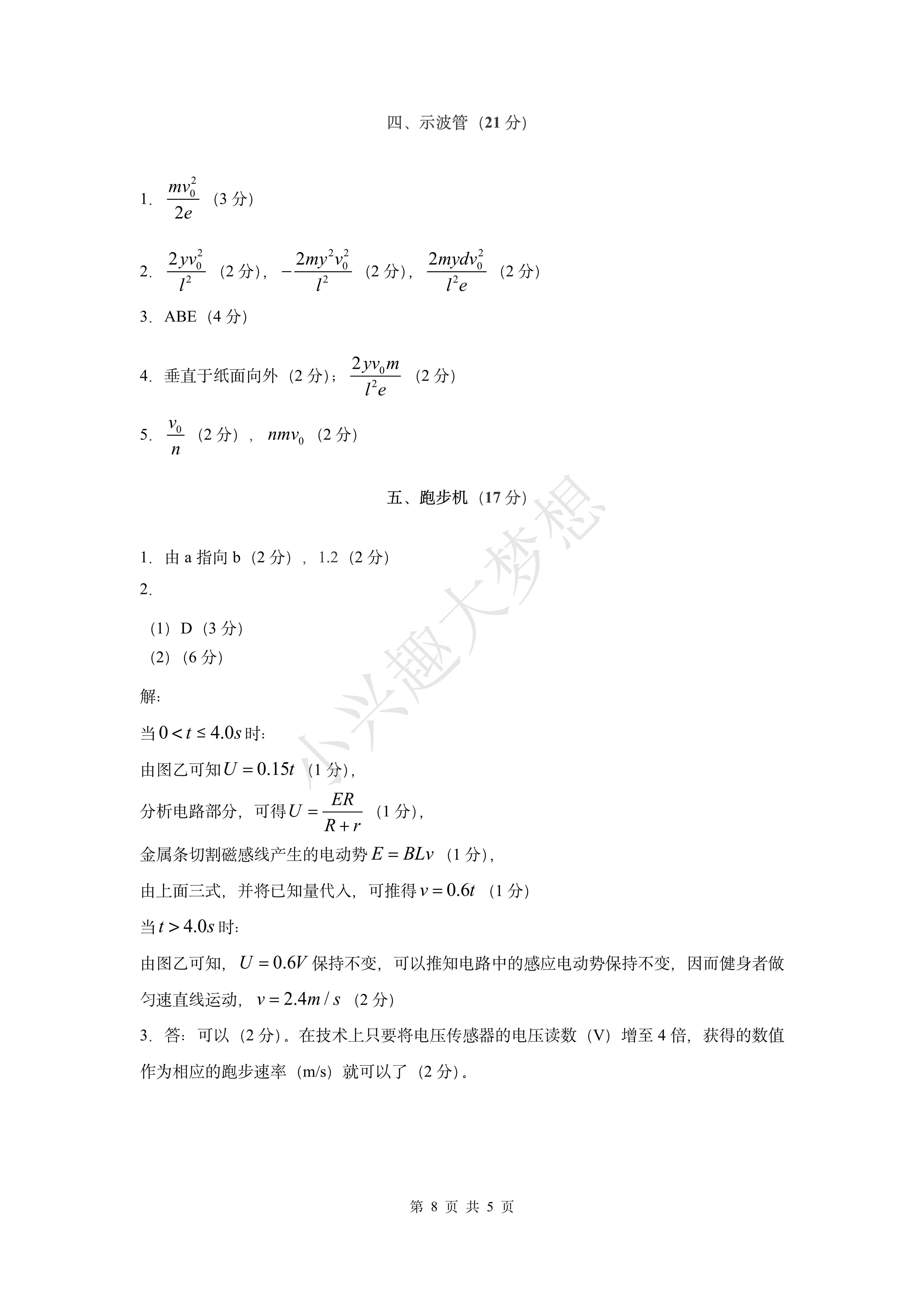 高考答案图片