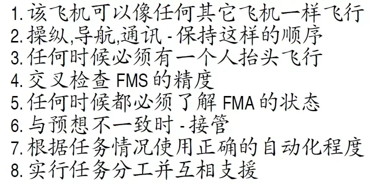 旧版本的金科玉律有8条,那么空客为何会将其删减变成4条呢?