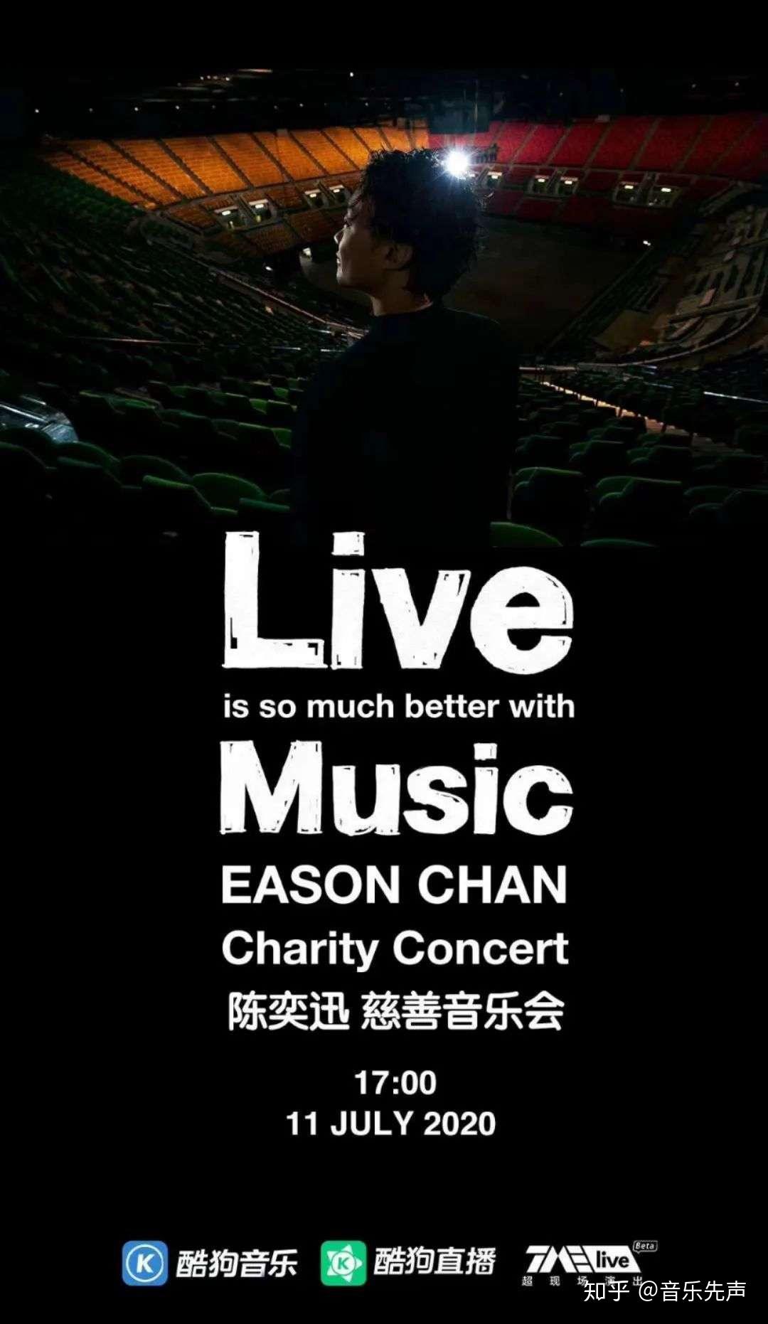 从日出到日落,在酷狗音乐看一场前所未有的陈奕迅演唱会