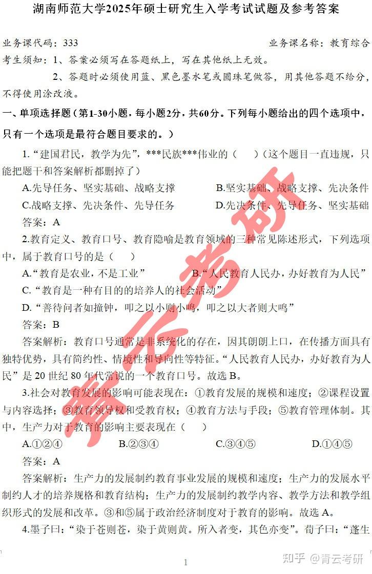 333教育综合2025年考研真题及答案出炉啦 - 知乎