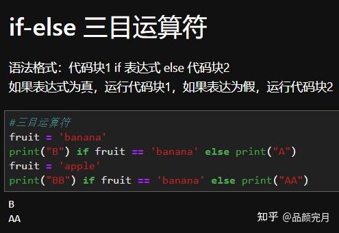 Python If Else 三目运算符 知乎