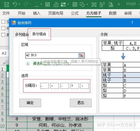 excel如何將同一單元格內多數據拆分為多行顯示