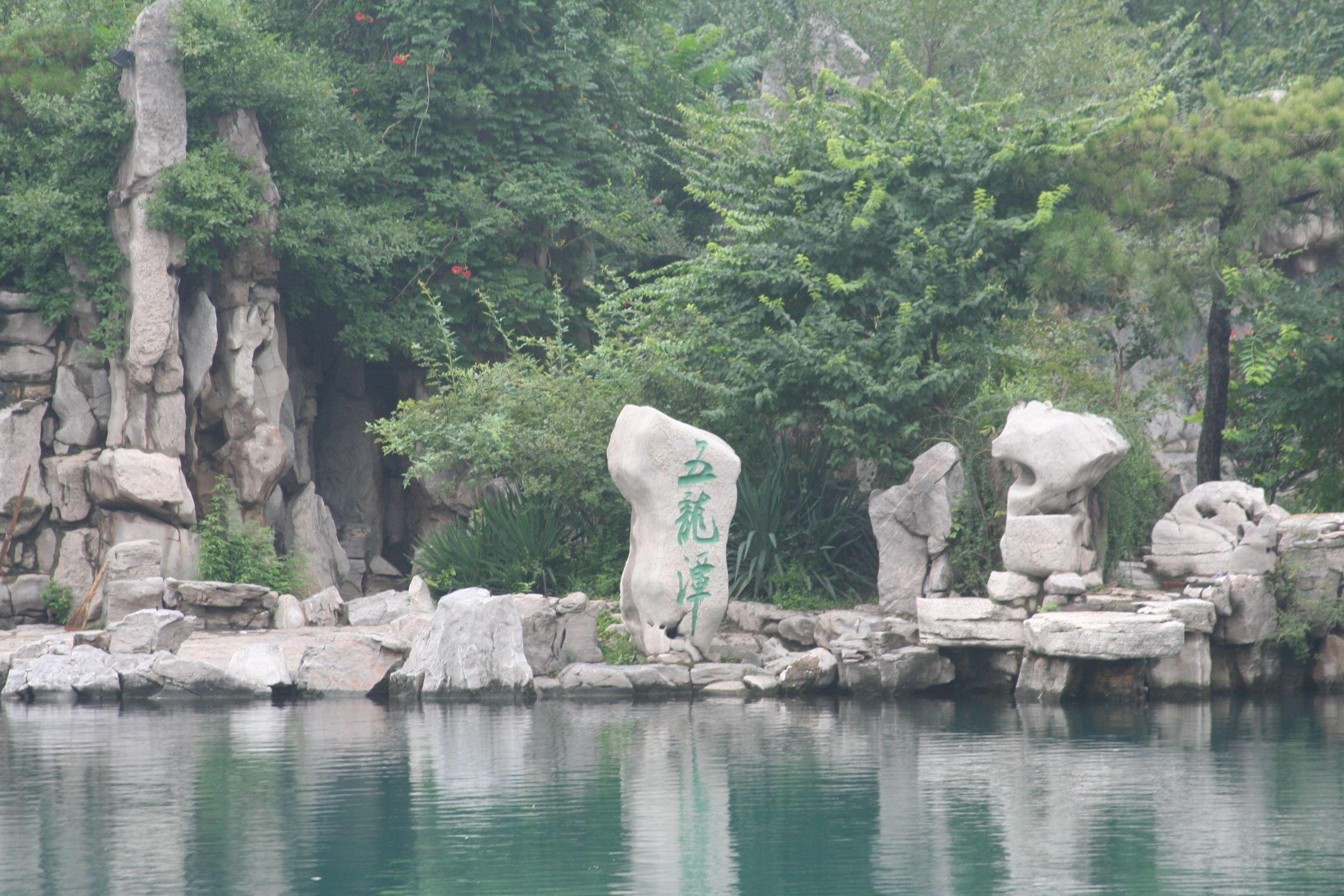 不过,五龙潭还真有点古代人后花园的风格,里面有潭,池,溪,巷等景观