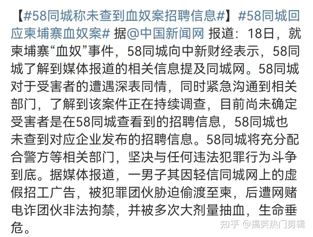 58同城回应了柬埔寨血奴事件再次提醒各位不要轻信高薪招聘