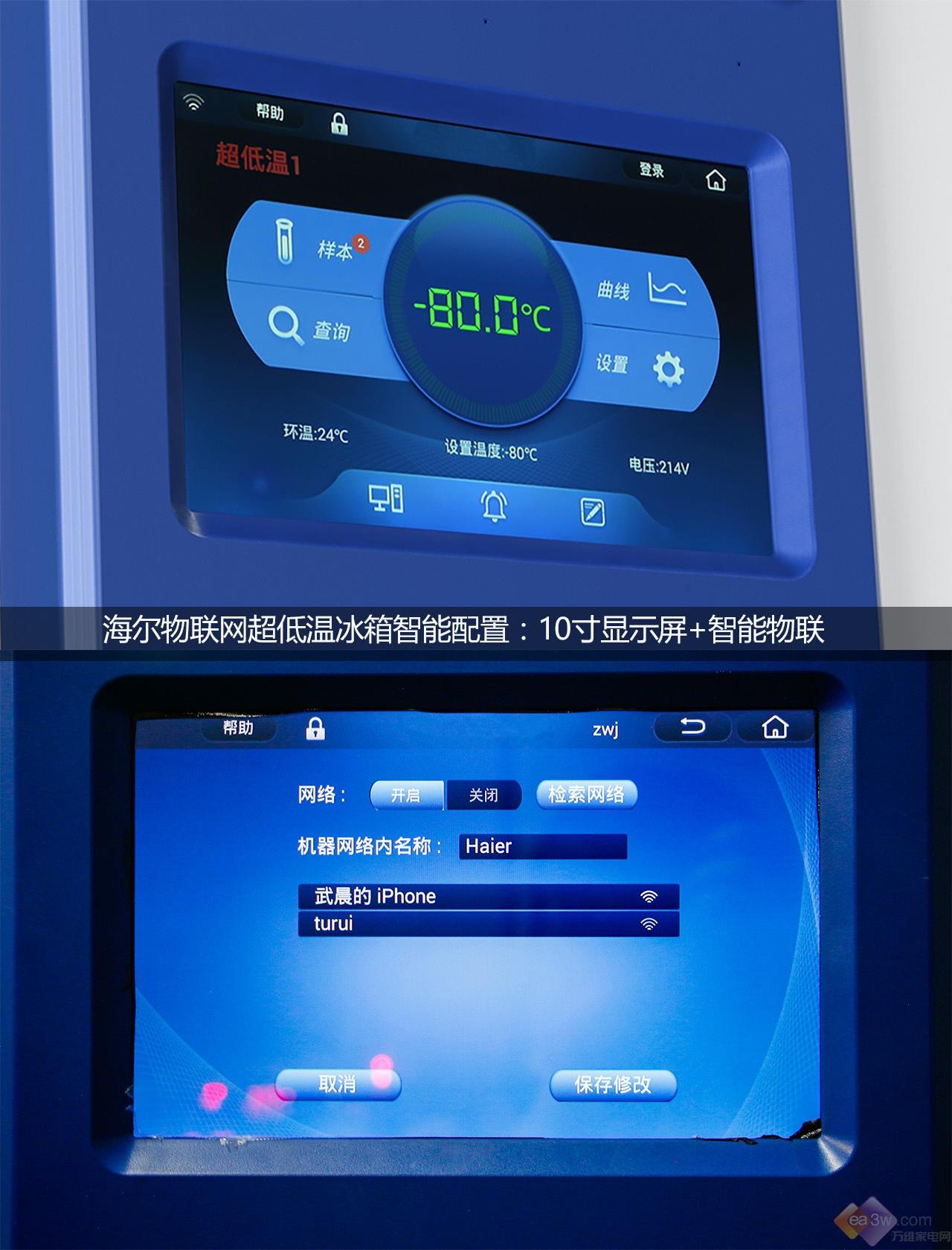 海尔物联网超低温冰箱,在智能设计上,搭配了一个10寸显示屏,全新的ui