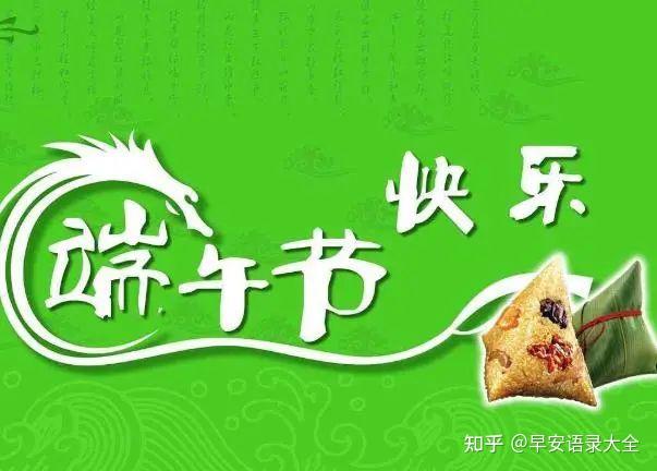 2021年最新端午节快乐免打字祝福语图片最新端午节安康问候祝福图片