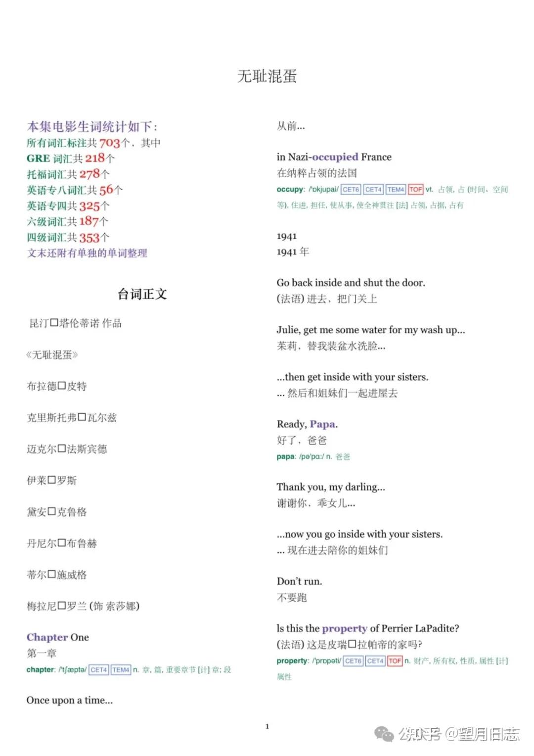 《无耻混蛋》电影中英对照台词本PDF免费下载 - 知乎