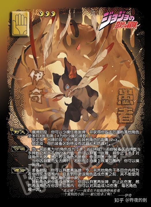 jojo的奇妙冒险x三国杀系列星尘斗士塔罗篇概览