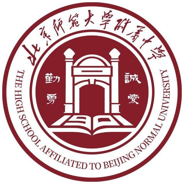 北京師範大學附屬中學,簡稱北京師大附中,是教育部直屬北京師範大學的