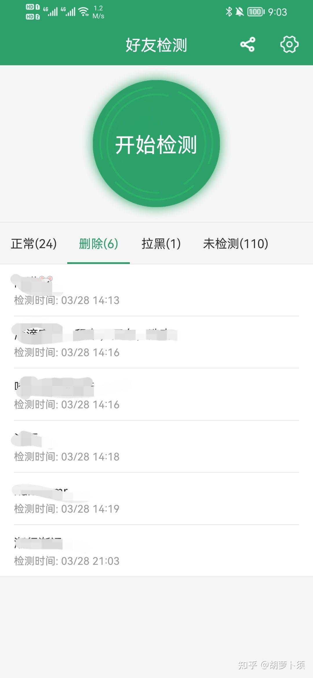 送福利一键检测微信好友是否删了你免打扰对方完全无感知