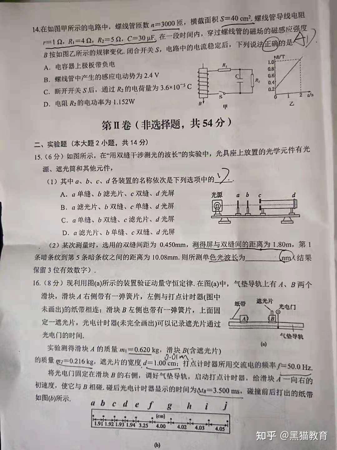 达州市2021年普通高中一年级春季期末监测高二物理试卷(持续更新中)