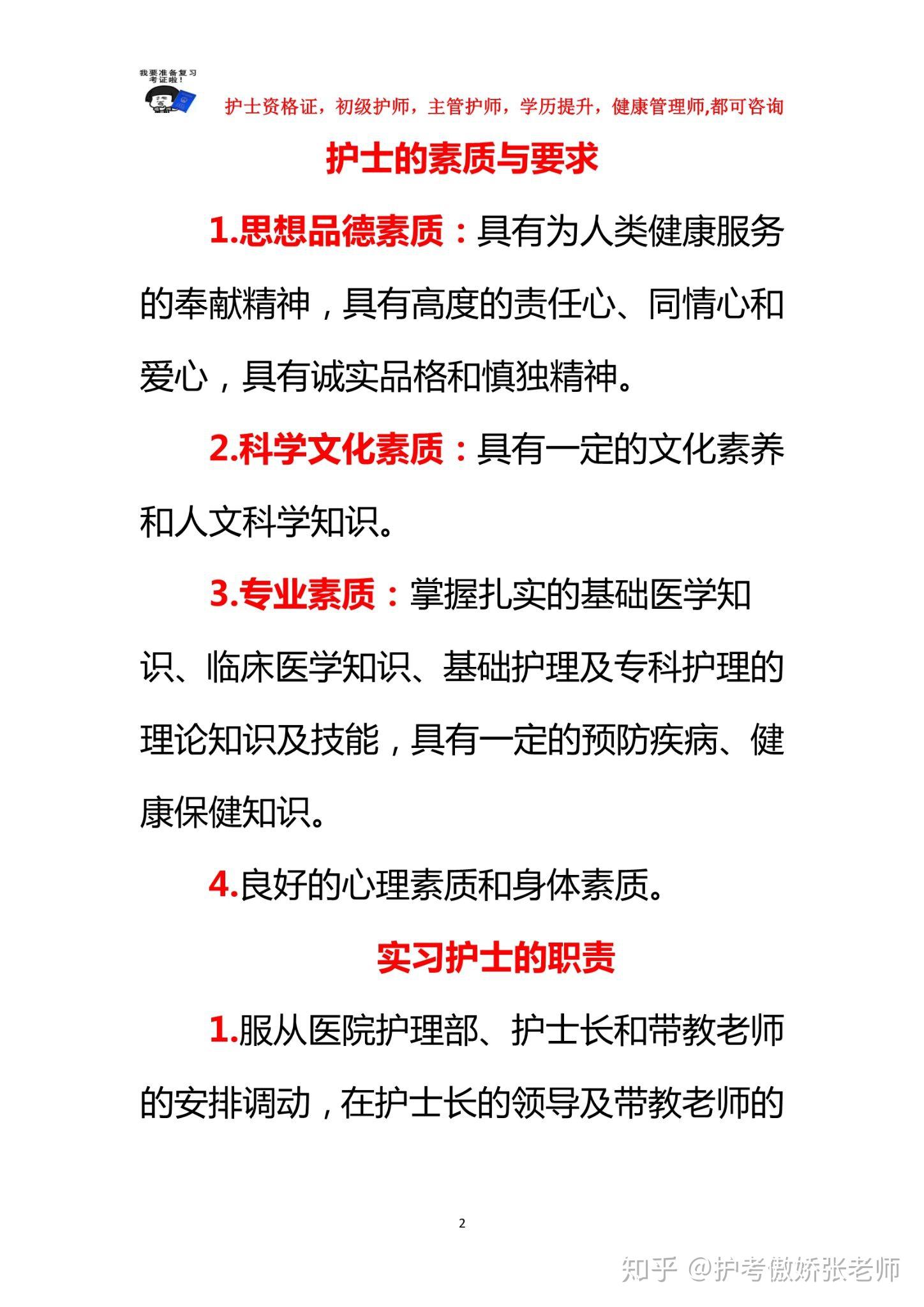 实习护士的基本素质与要求
