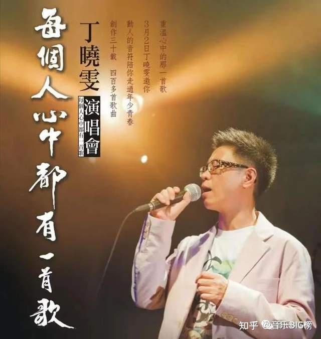 音乐big榜音乐大师系列丁晓雯