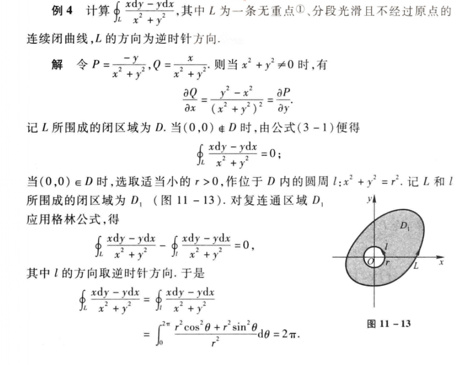 线积分与格林公式1