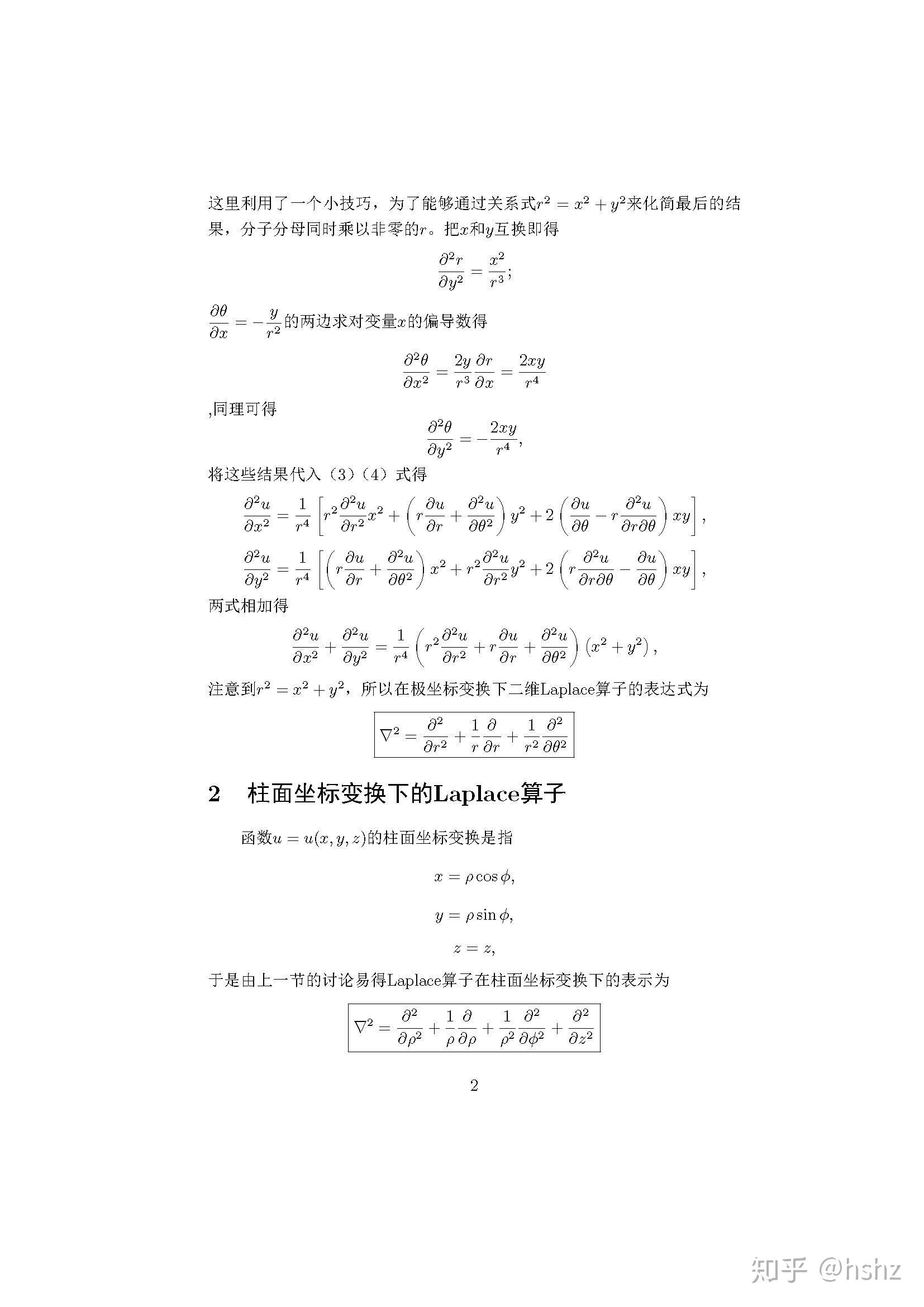 拉普拉斯算子的极坐标,柱坐标和球坐标表示