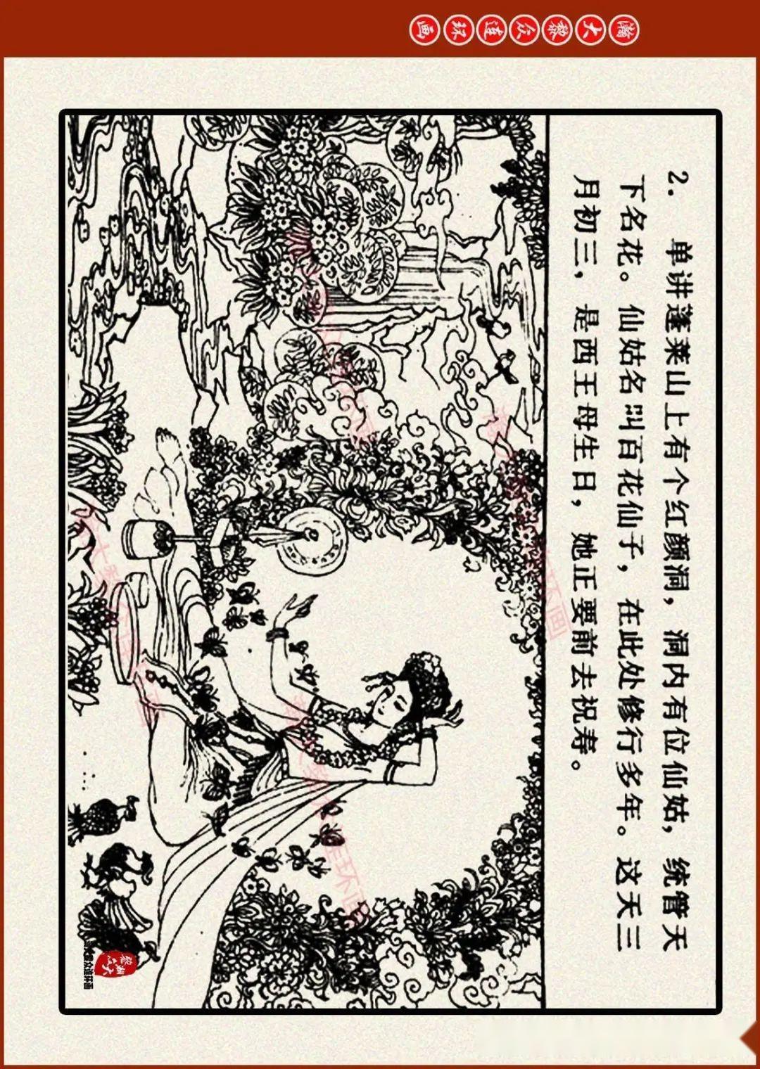 瀚大黎众|湖少版古典文学名著连环画《镜花缘》一|戴敦邦绘画