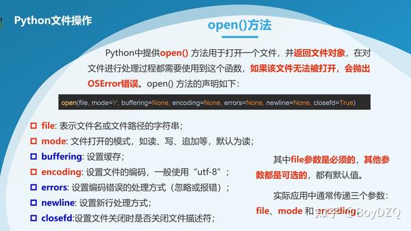 一文掌握python中的文件操作 知乎